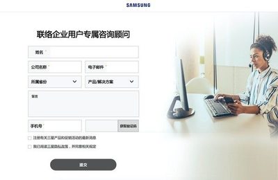 安全、可靠、貼心——三星移動商用開通官網(wǎng)咨詢服務(wù)，全面升級企業(yè)信息獲取體驗