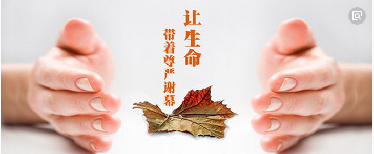 如何做好臨終患者的人文關(guān)懷——護(hù)理常識(shí)分享